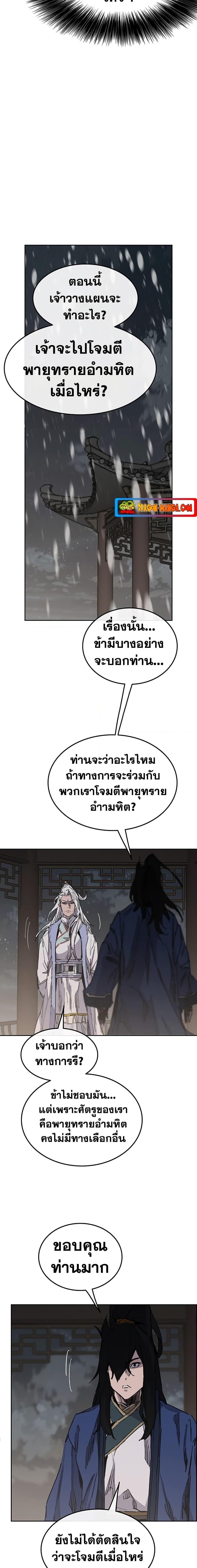 อ่านมังงะ The Undefeatable Swordsman ตอนที่ 147/16.jpg