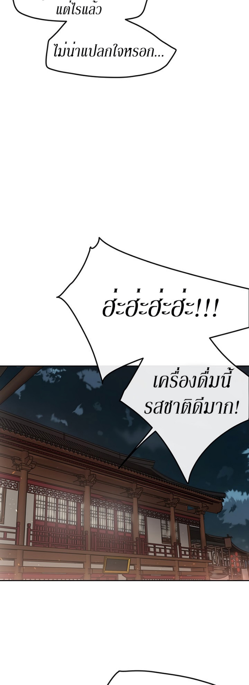 อ่านมังงะ The Undefeatable Swordsman ตอนที่ 38/16.jpg