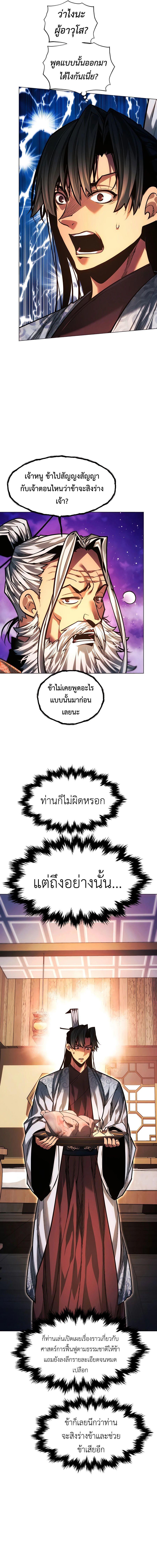 อ่านมังงะ A Modern Man Who Got Transmigrated Into the Murim World ตอนที่ 88/1.jpg