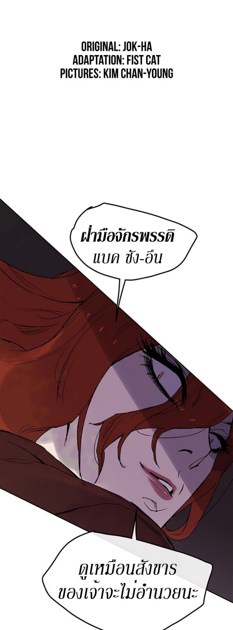 อ่านมังงะ The Undefeatable Swordsman ตอนที่ 26/1.jpg