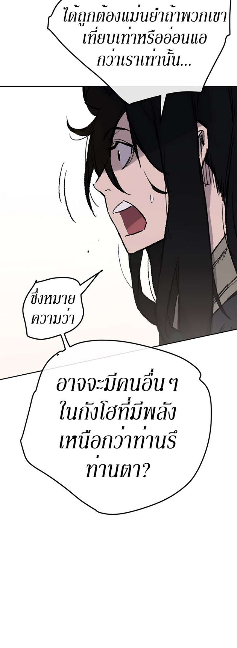 อ่านมังงะ The Undefeatable Swordsman ตอนที่ 44/16.jpg