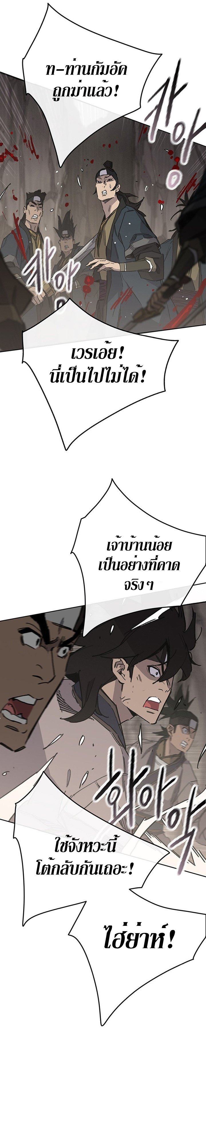 อ่านมังงะ The Undefeatable Swordsman ตอนที่ 160/16.jpg