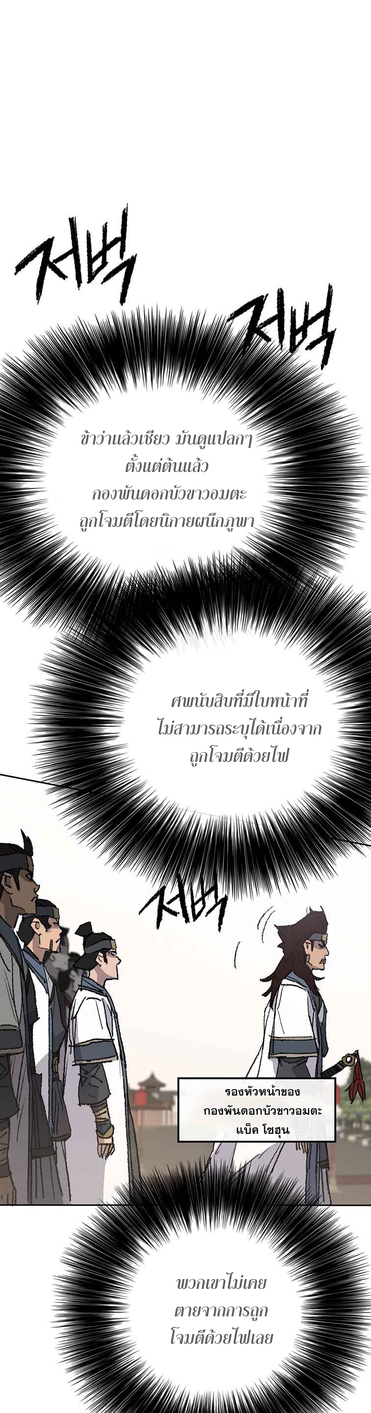 อ่านมังงะ The Undefeatable Swordsman ตอนที่ 79/16.jpg