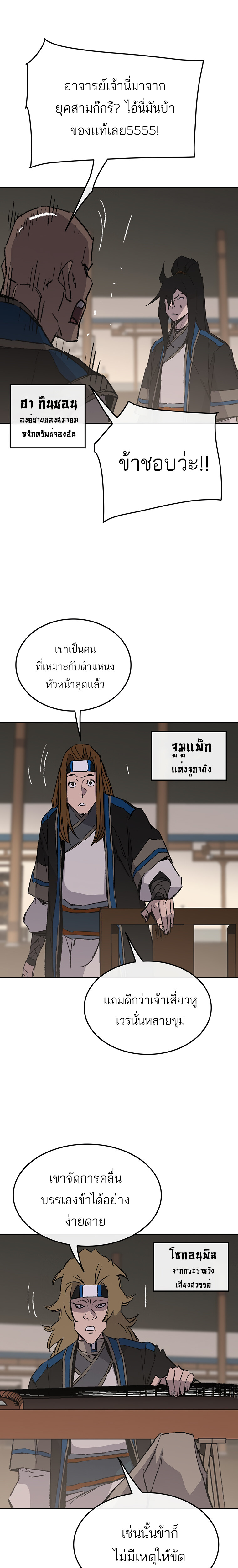 อ่านมังงะ The Undefeatable Swordsman ตอนที่ 99/16.jpg