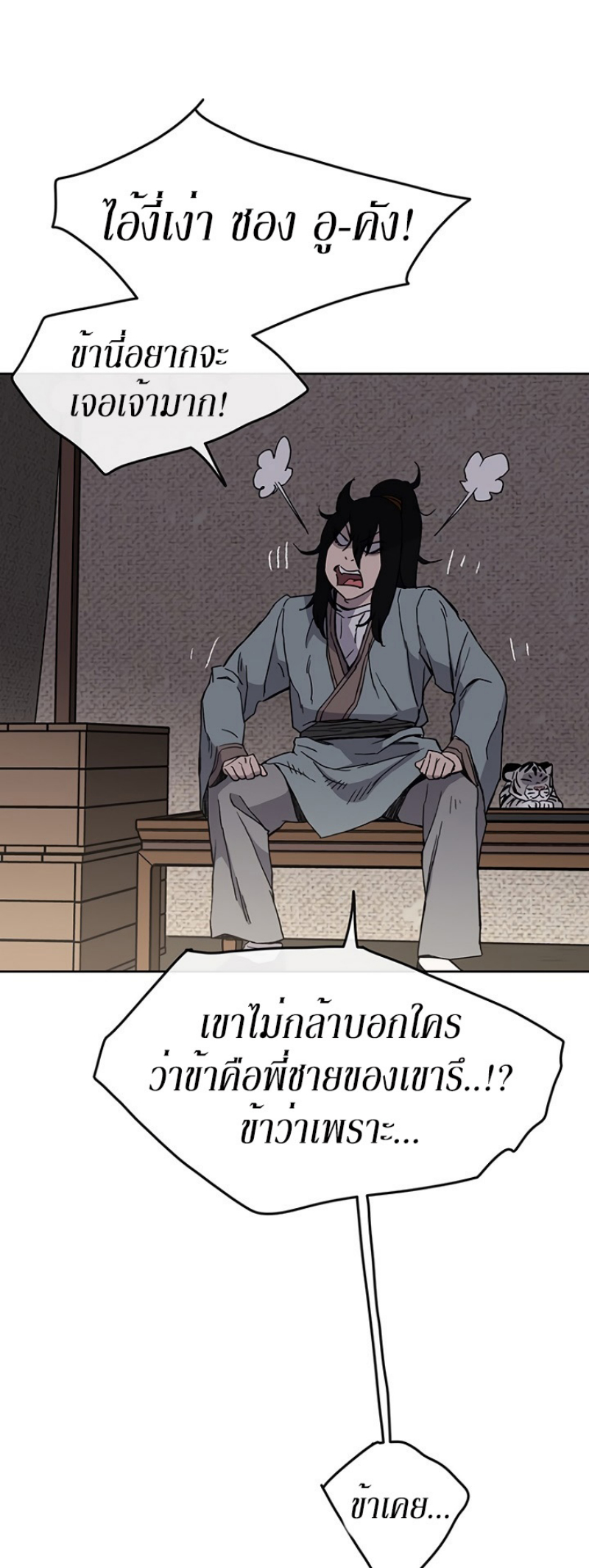 อ่านมังงะ The Undefeatable Swordsman ตอนที่ 19/16.jpg