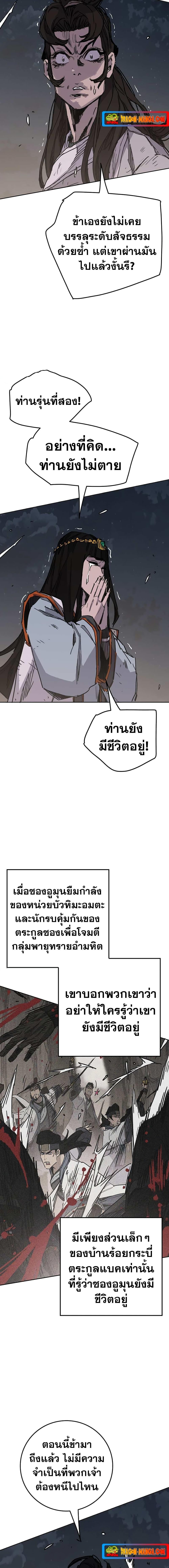 อ่านมังงะ The Undefeatable Swordsman ตอนที่ 172/16.jpg