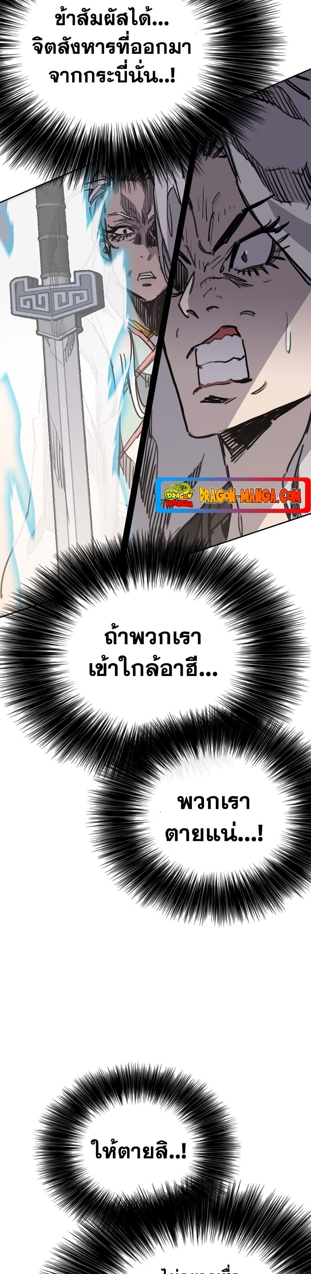 อ่านมังงะ The Undefeatable Swordsman ตอนที่ 146/16.jpg