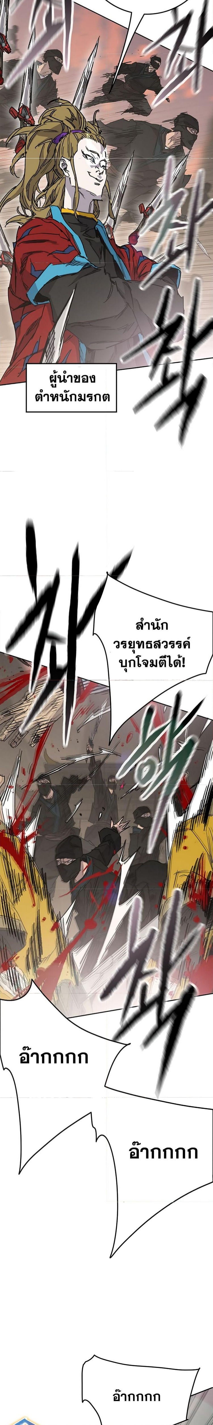 อ่านมังงะ The Undefeatable Swordsman ตอนที่ 199/16.jpg