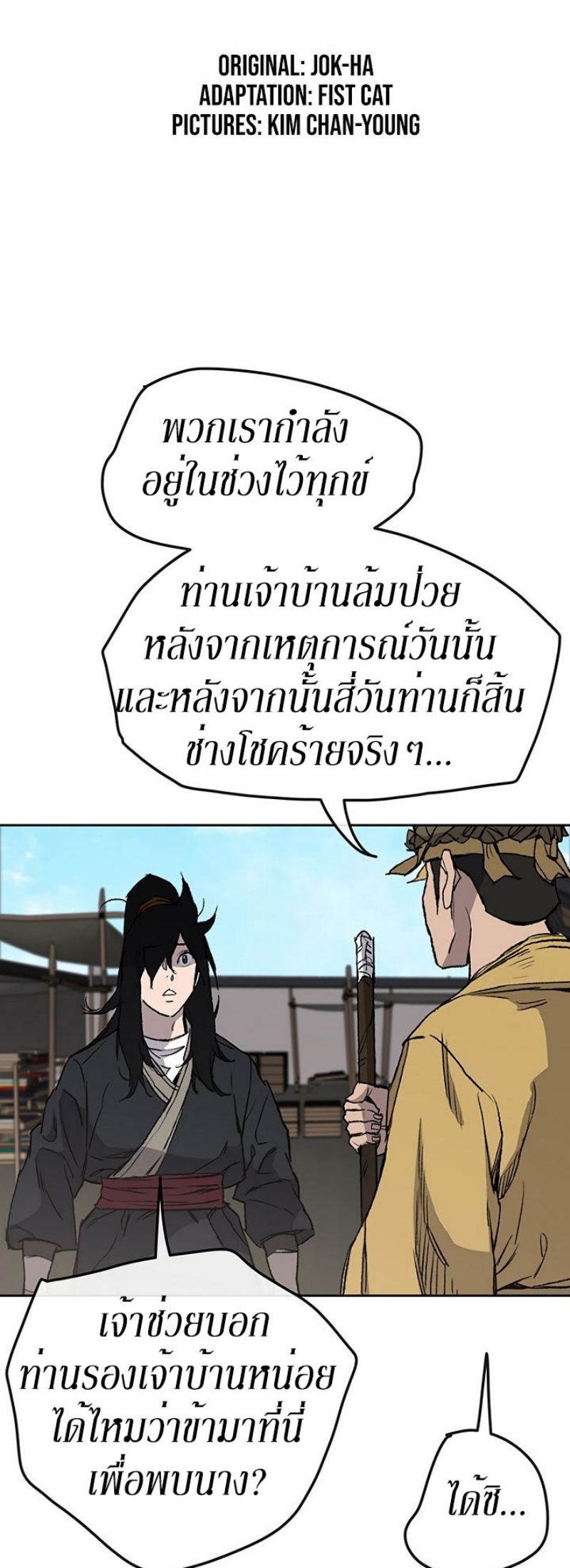 อ่านมังงะ The Undefeatable Swordsman ตอนที่ 34/1.jpg