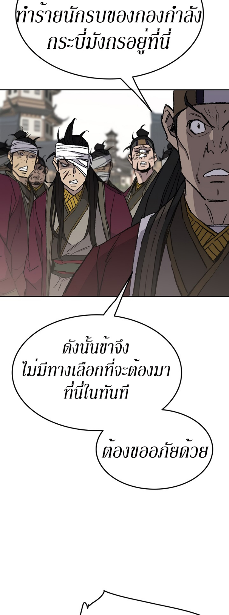 อ่านมังงะ The Undefeatable Swordsman ตอนที่ 50/16.jpg