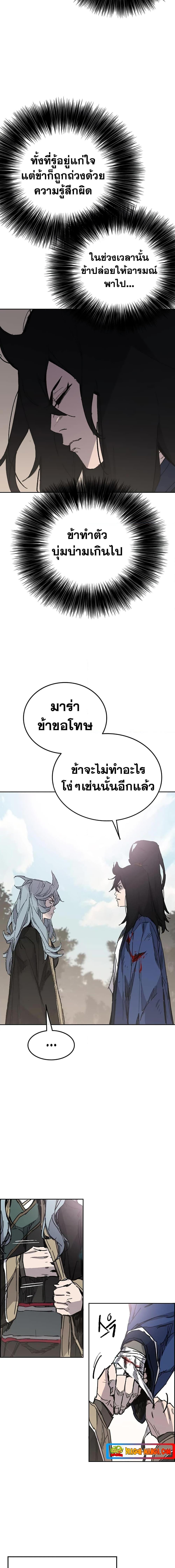 อ่านมังงะ The Undefeatable Swordsman ตอนที่ 163/16.jpg