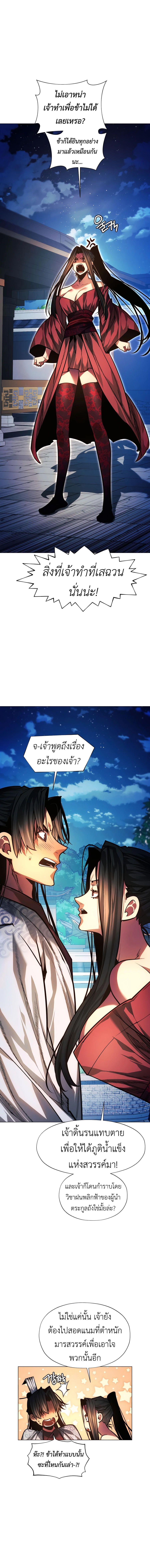 อ่านมังงะ A Modern Man Who Got Transmigrated Into the Murim World ตอนที่ 92/16.jpg