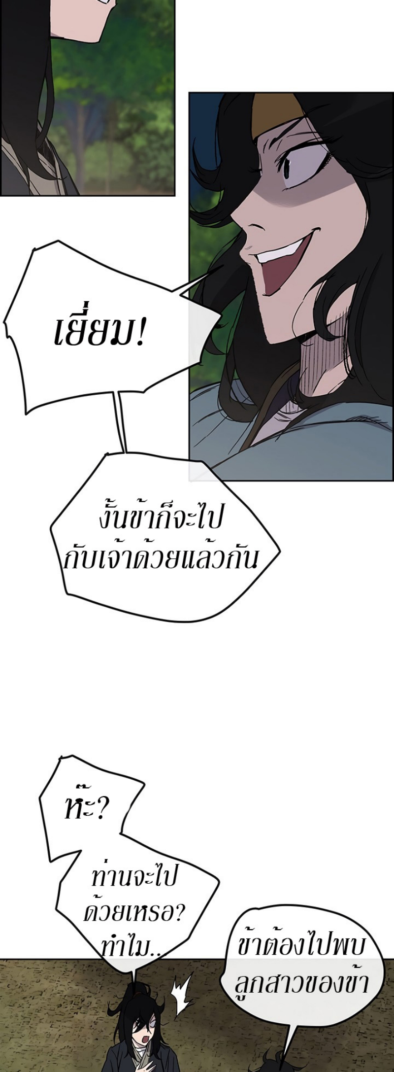 อ่านมังงะ The Undefeatable Swordsman ตอนที่ 22/16.jpg