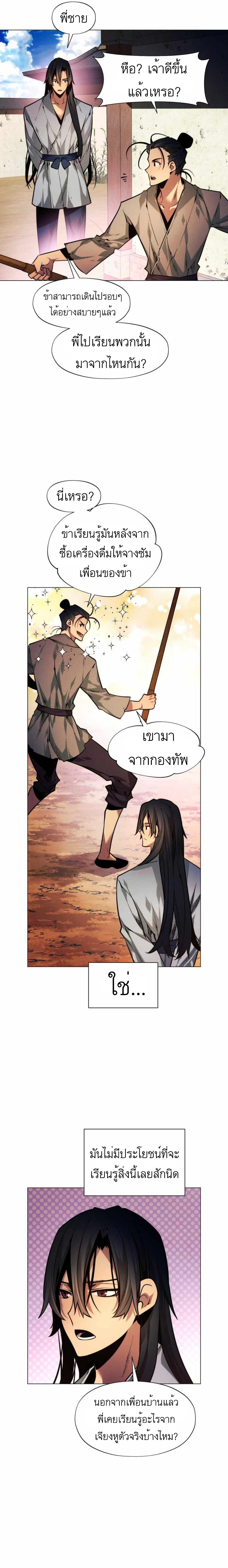 อ่านมังงะ A Modern Man Who Got Transmigrated Into the Murim World ตอนที่ 1/16.jpg