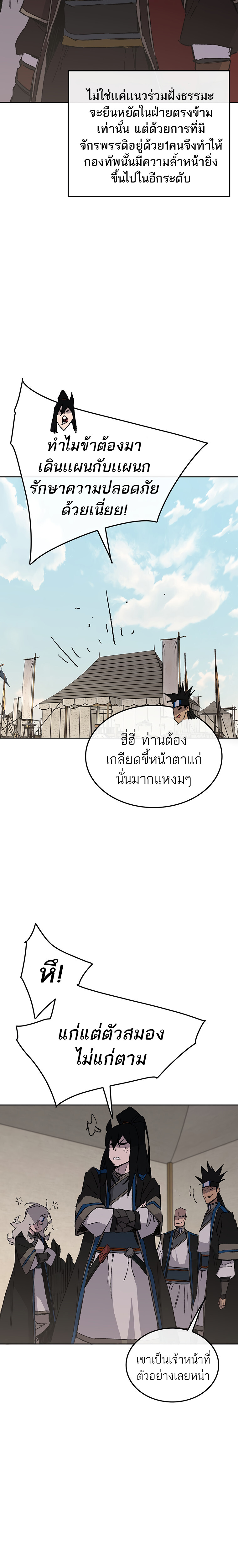 อ่านมังงะ The Undefeatable Swordsman ตอนที่ 102/16.jpg