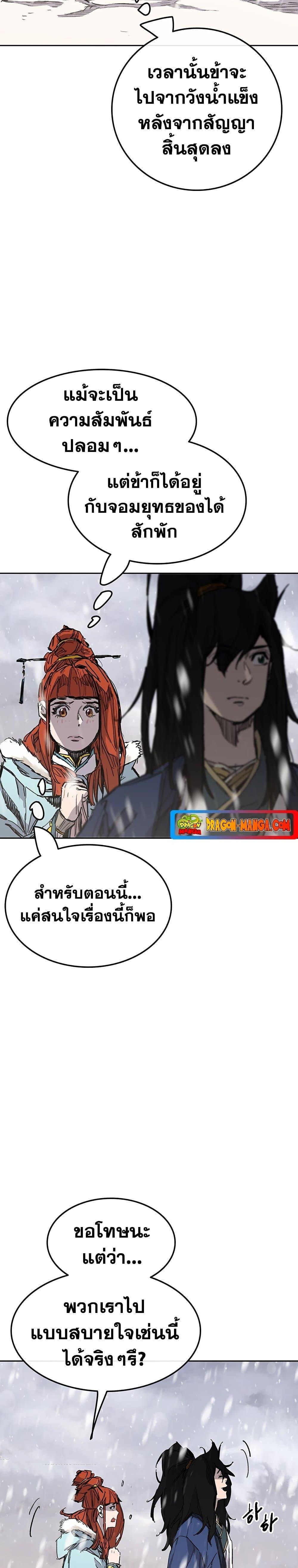 อ่านมังงะ The Undefeatable Swordsman ตอนที่ 143/16.jpg