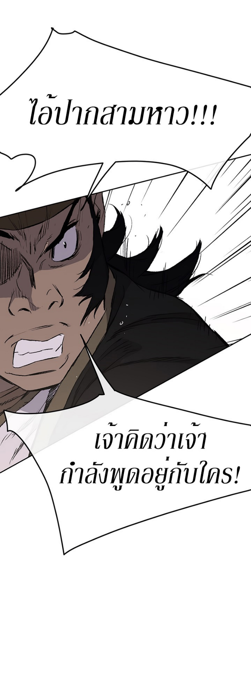 อ่านมังงะ The Undefeatable Swordsman ตอนที่ 41/16.jpg