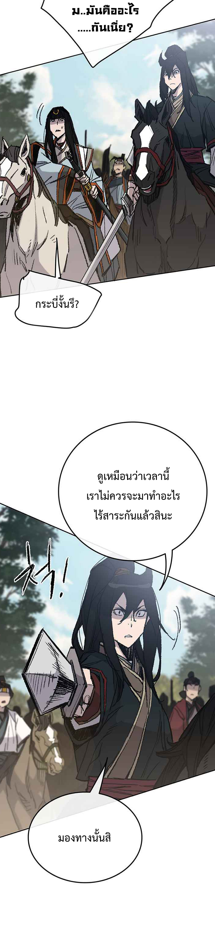 อ่านมังงะ The Undefeatable Swordsman ตอนที่ 65/16.jpg