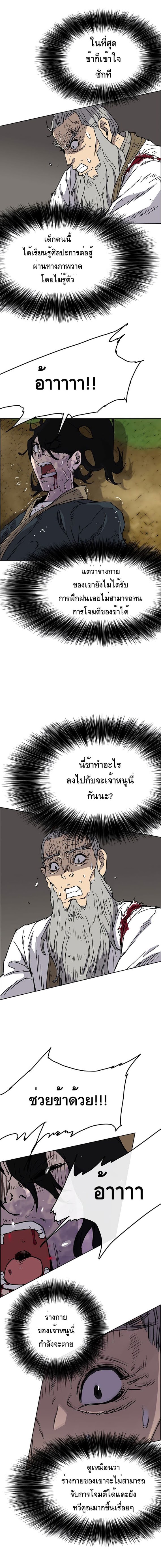 อ่านมังงะ The Undefeatable Swordsman ตอนที่ 6/16.jpg