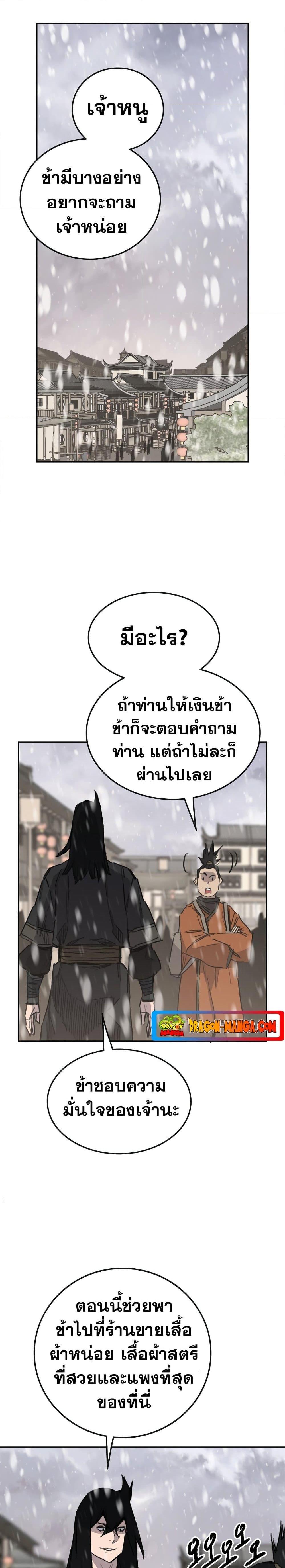 อ่านมังงะ The Undefeatable Swordsman ตอนที่ 141/16.jpg