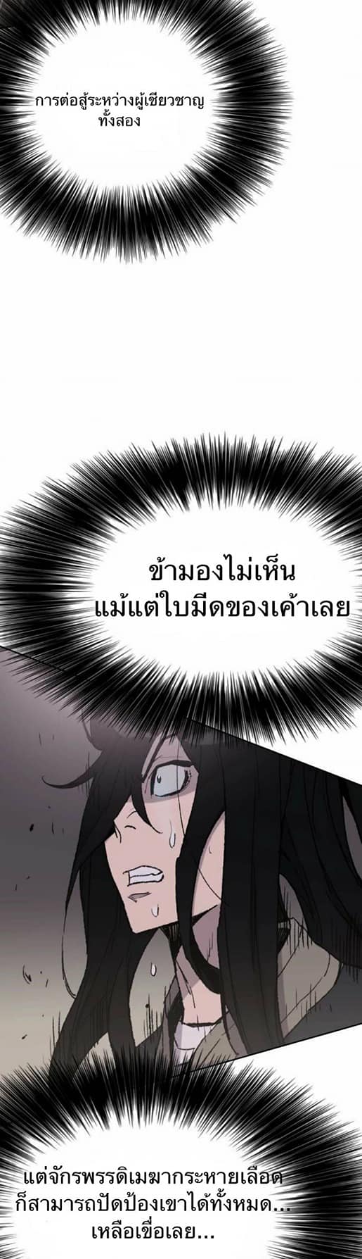 อ่านมังงะ The Undefeatable Swordsman ตอนที่ 52/16.jpg