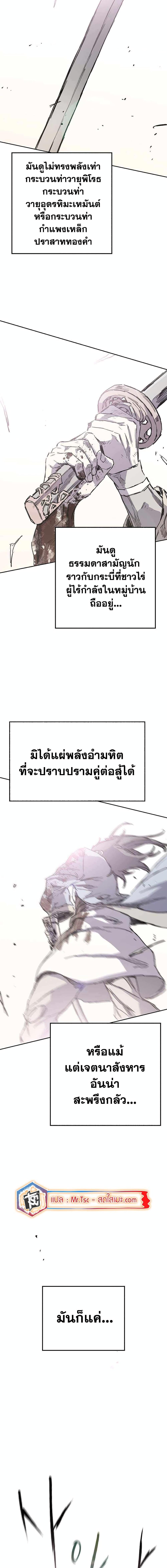 อ่านมังงะ The Undefeatable Swordsman ตอนที่ 205/16.jpg