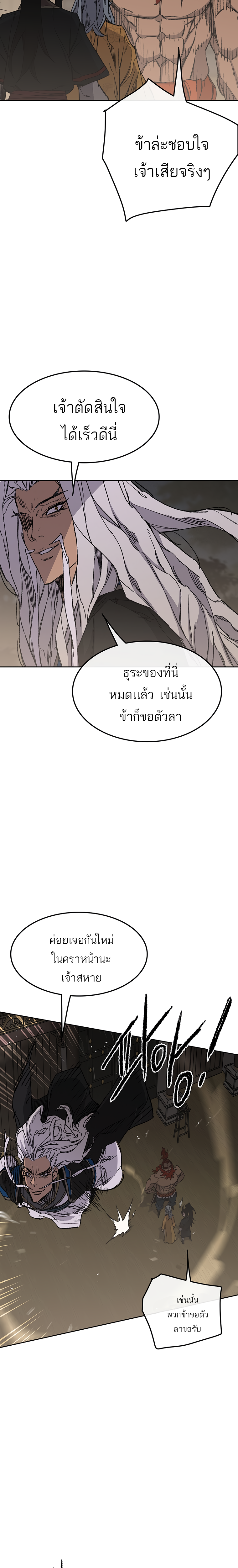 อ่านมังงะ The Undefeatable Swordsman ตอนที่ 97/16.jpg