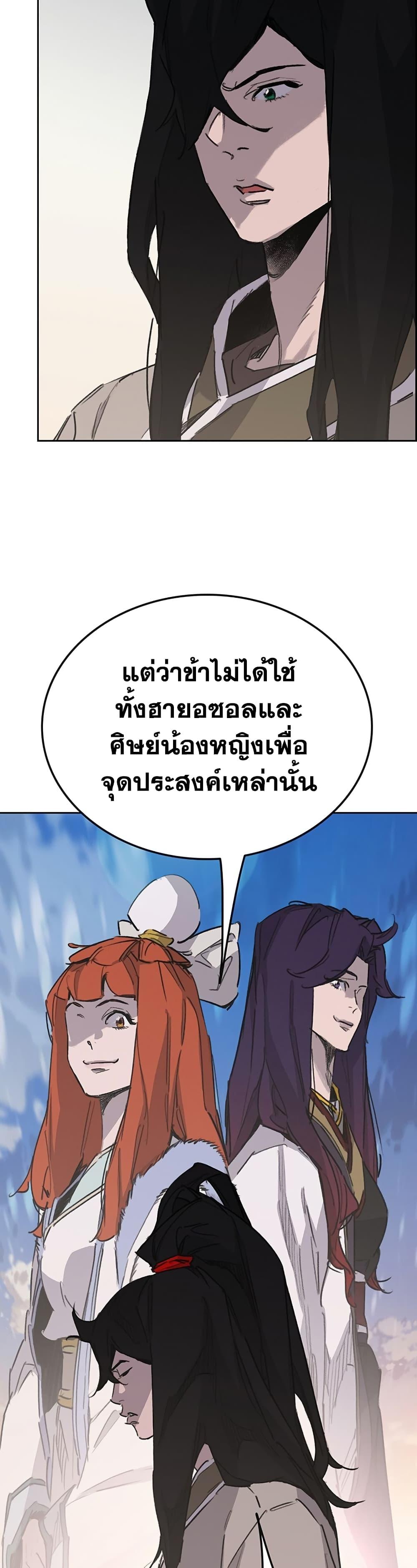 อ่านมังงะ The Undefeatable Swordsman ตอนที่ 195/16.jpg