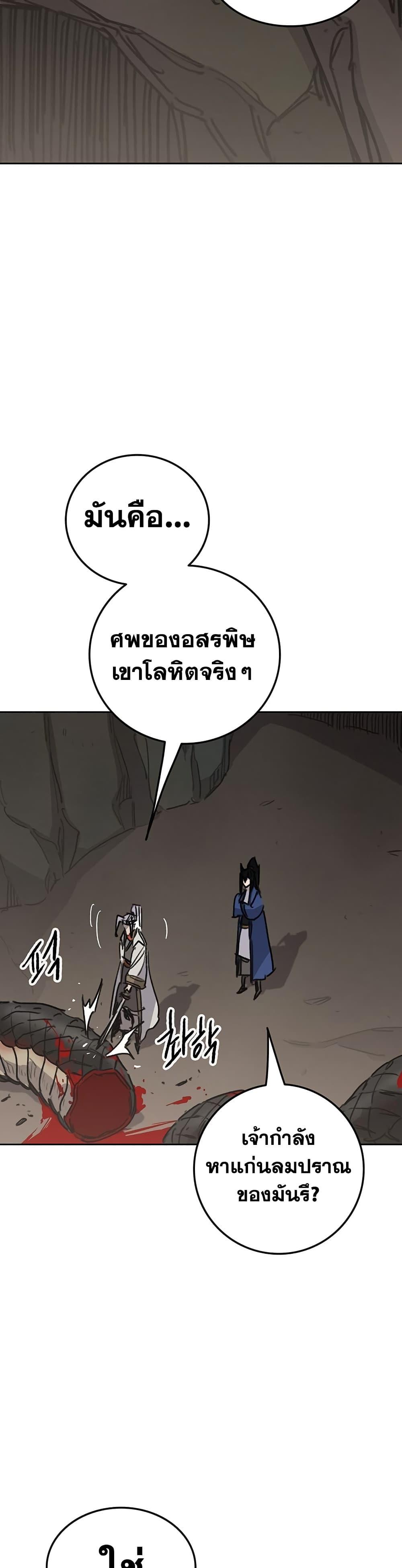 อ่านมังงะ The Undefeatable Swordsman ตอนที่ 150/16.jpg