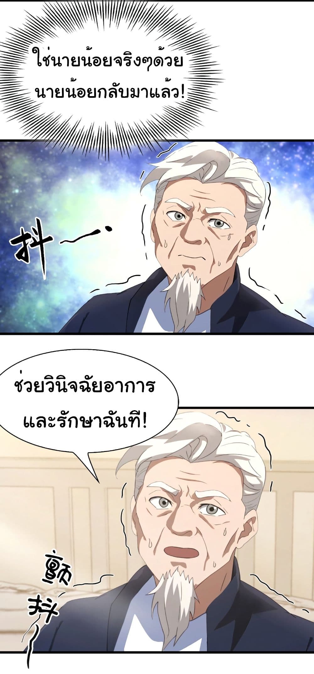 อ่านมังงะ I Am the Pinnacle of Medicine and Martial Arts ตอนที่ 4/16.jpg