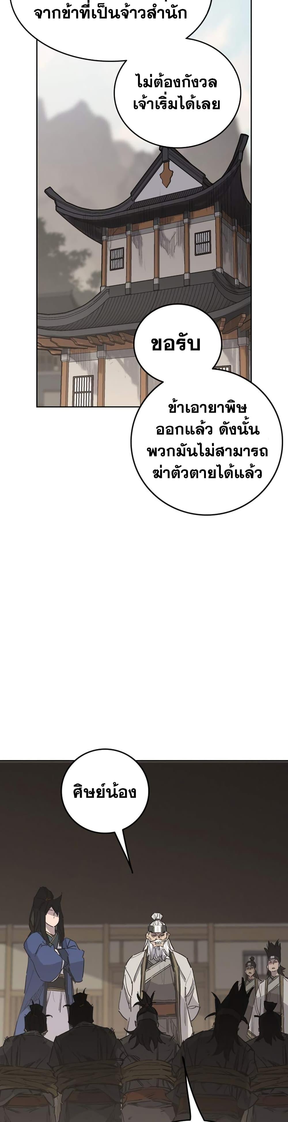 อ่านมังงะ The Undefeatable Swordsman ตอนที่ 152/16.jpg