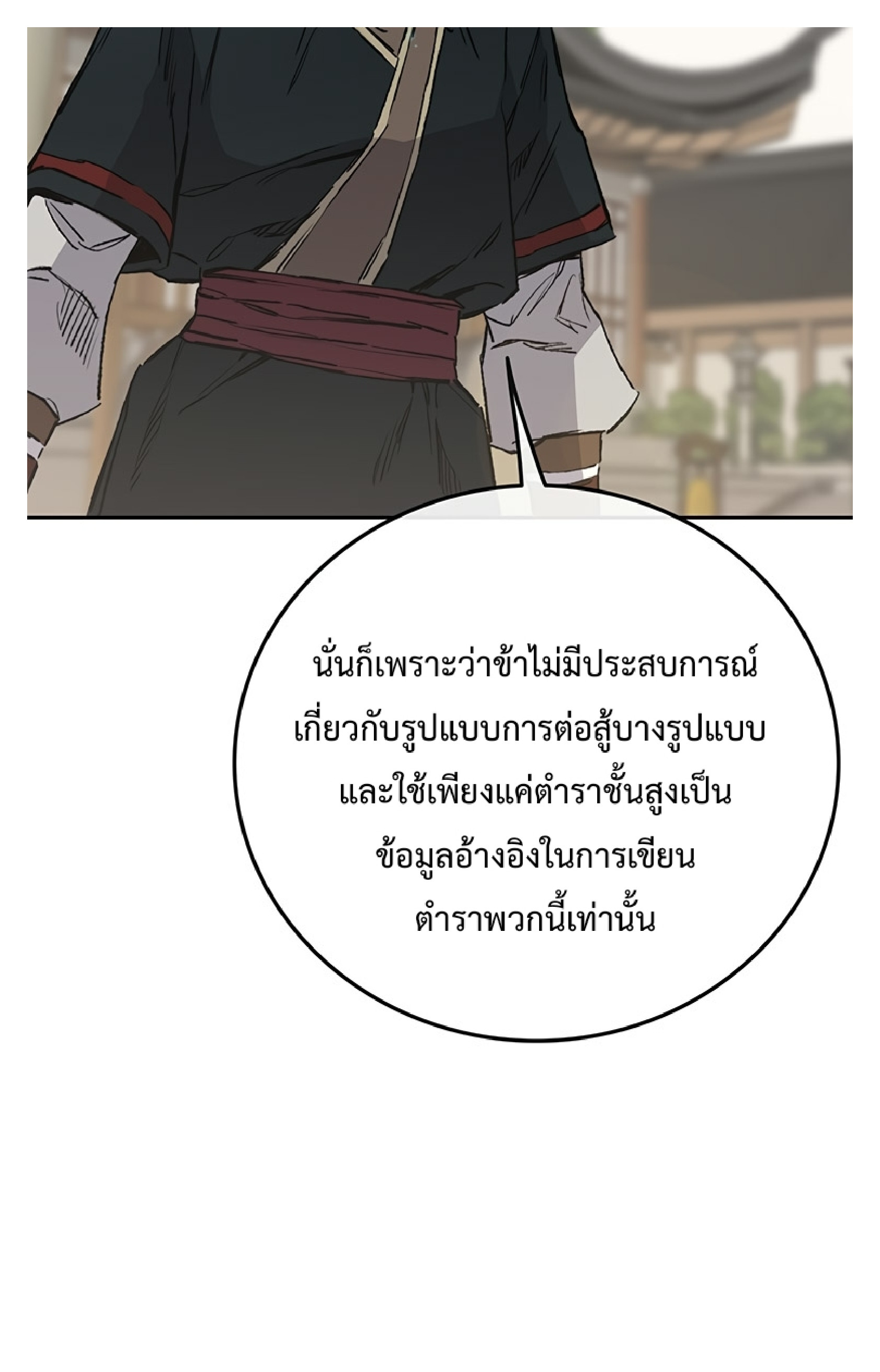 อ่านมังงะ The Undefeatable Swordsman ตอนที่ 85.1/16.jpg