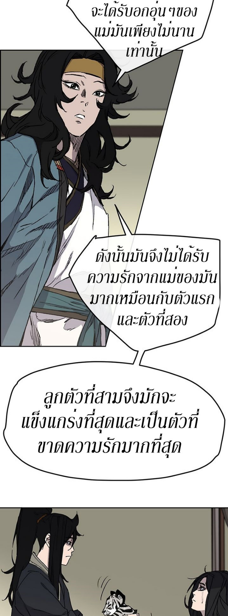 อ่านมังงะ The Undefeatable Swordsman ตอนที่ 32/16.jpg