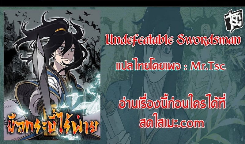 อ่านมังงะ The Undefeatable Swordsman ตอนที่ 225/16.jpg