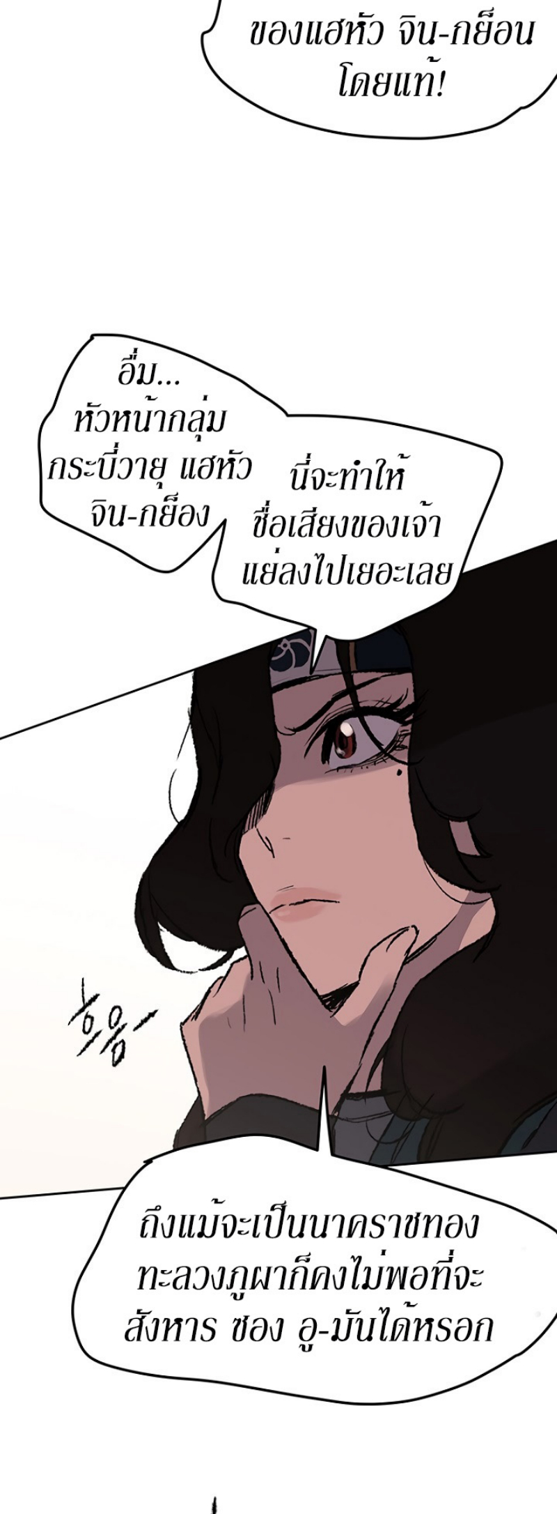 อ่านมังงะ The Undefeatable Swordsman ตอนที่ 37/16.jpg