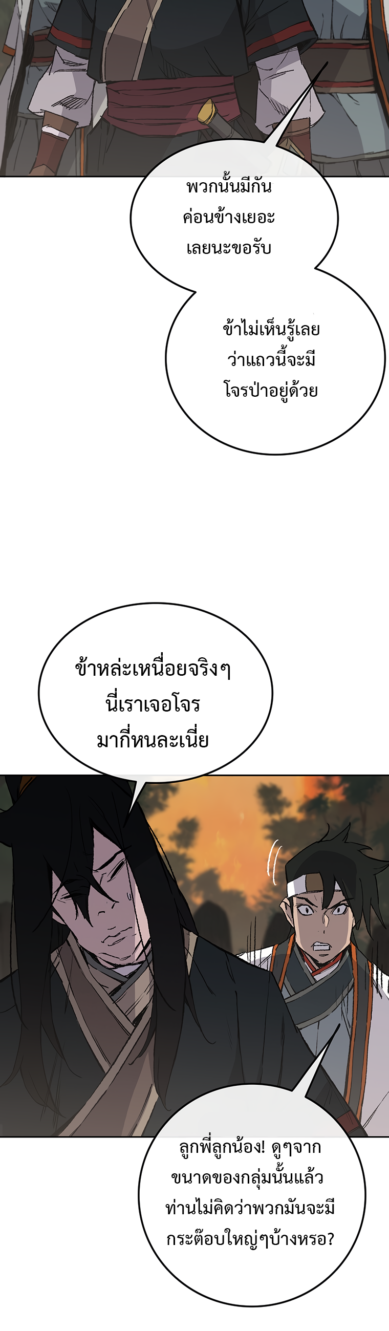 อ่านมังงะ The Undefeatable Swordsman ตอนที่ 88/16.jpg