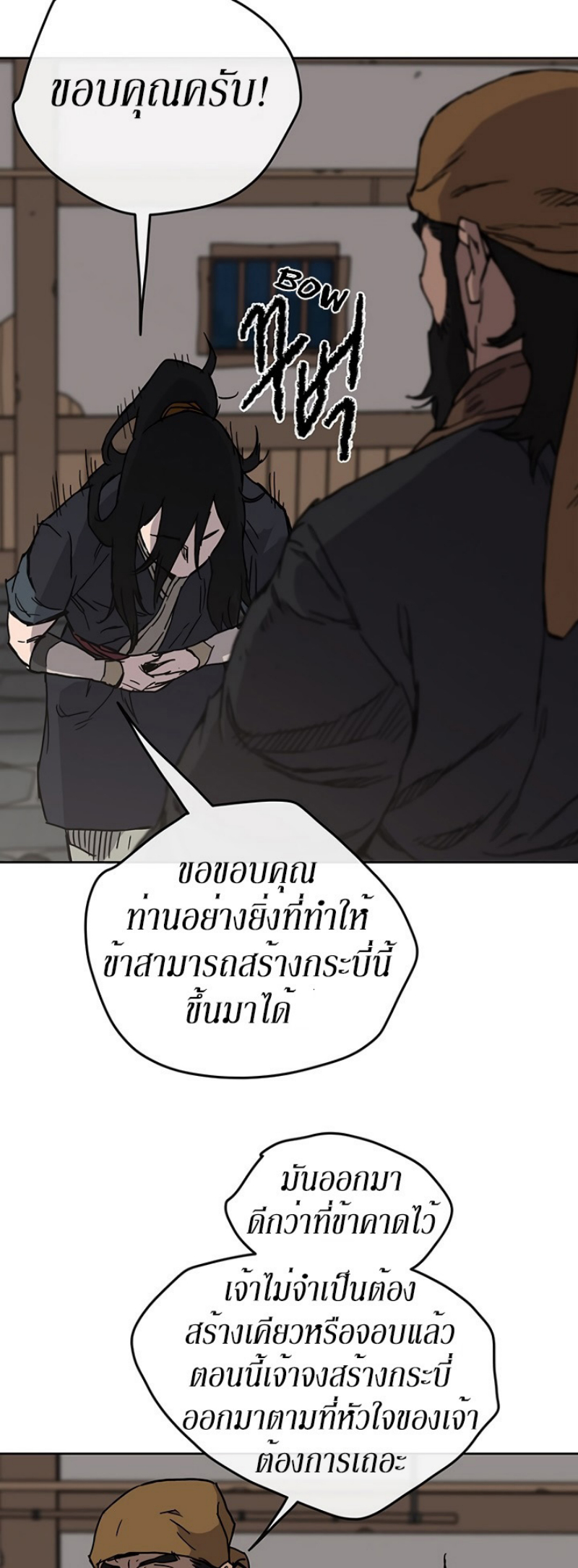 อ่านมังงะ The Undefeatable Swordsman ตอนที่ 11/16.jpg