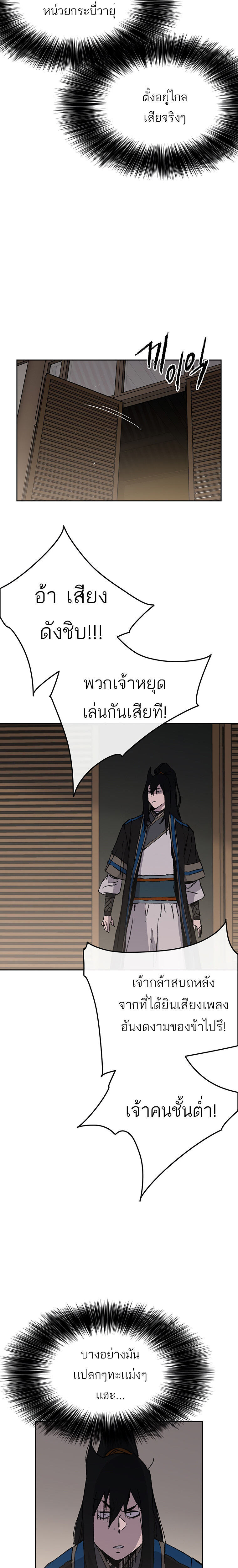 อ่านมังงะ The Undefeatable Swordsman ตอนที่ 99/1.jpg