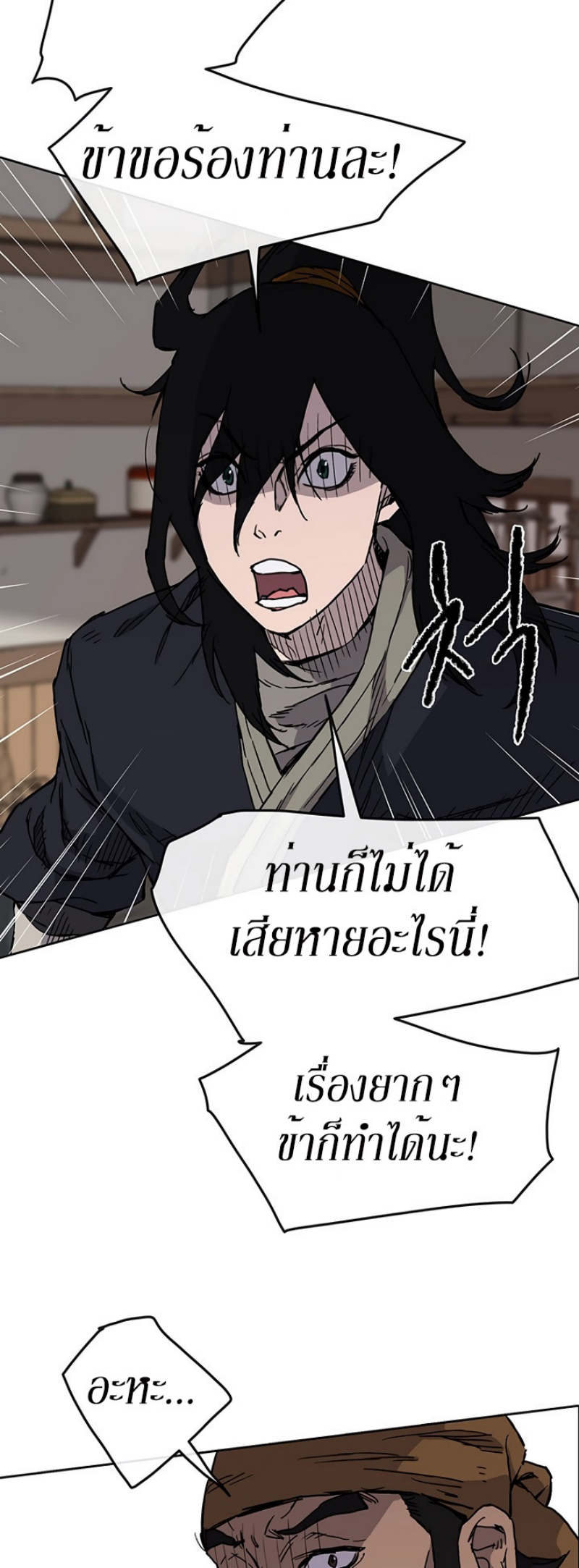 อ่านมังงะ The Undefeatable Swordsman ตอนที่ 10/16.jpg