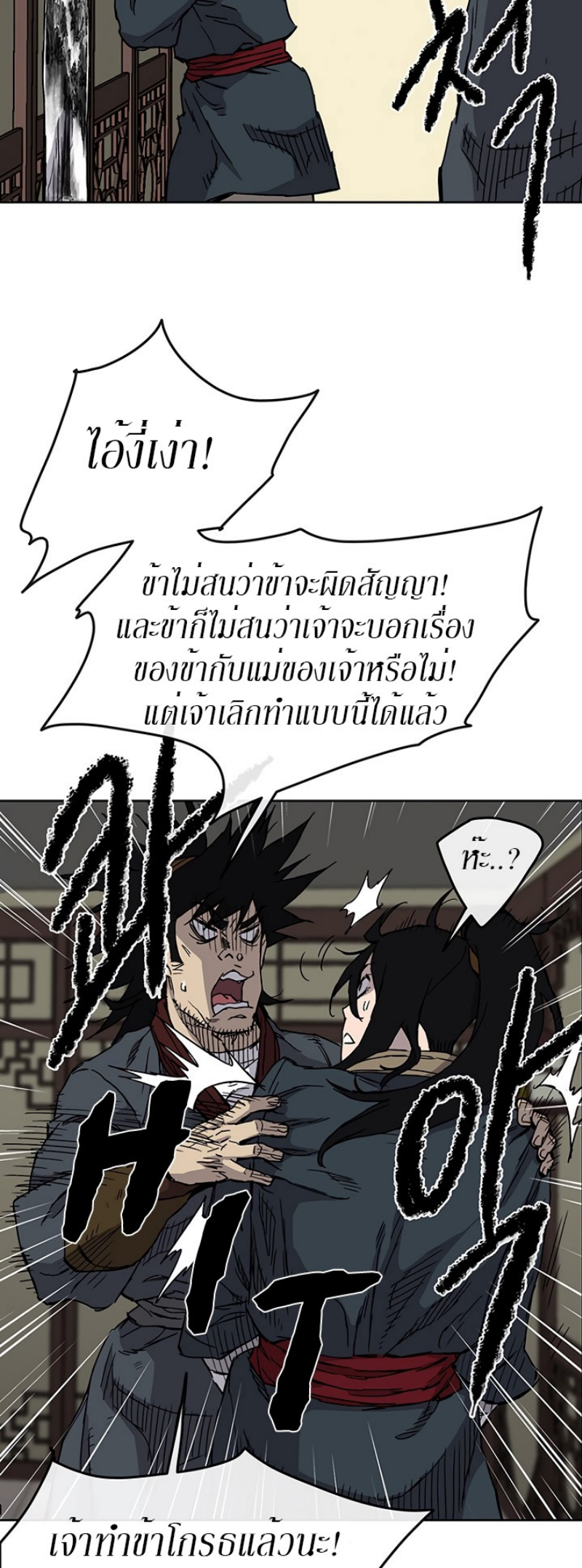 อ่านมังงะ The Undefeatable Swordsman ตอนที่ 8/16.jpg