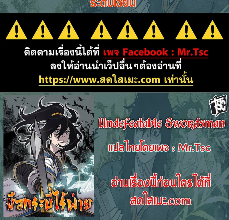 อ่านมังงะ The Undefeatable Swordsman ตอนที่ 218/16.jpg