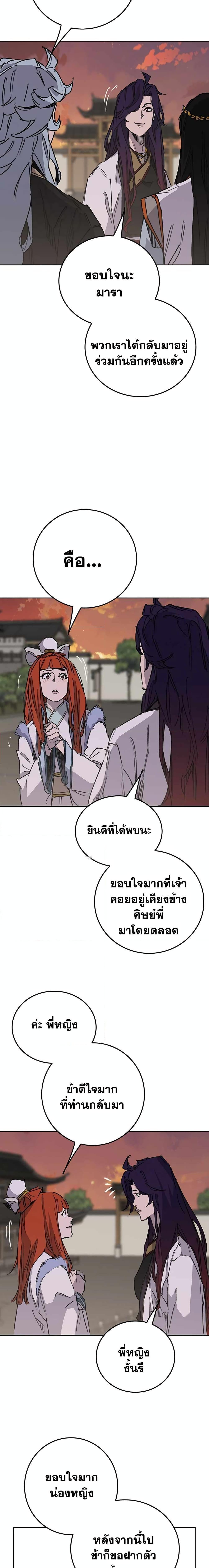 อ่านมังงะ The Undefeatable Swordsman ตอนที่ 194/16.jpg