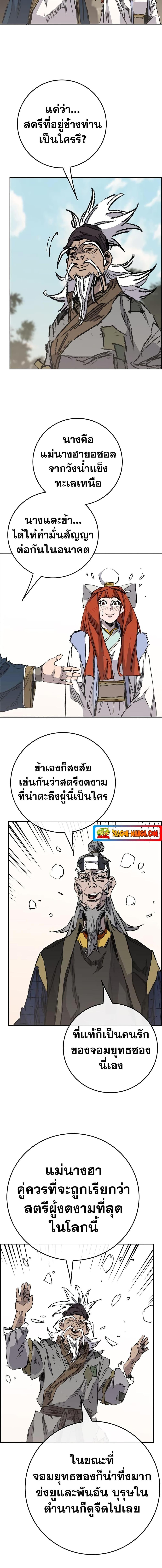 อ่านมังงะ The Undefeatable Swordsman ตอนที่ 180/16.jpg