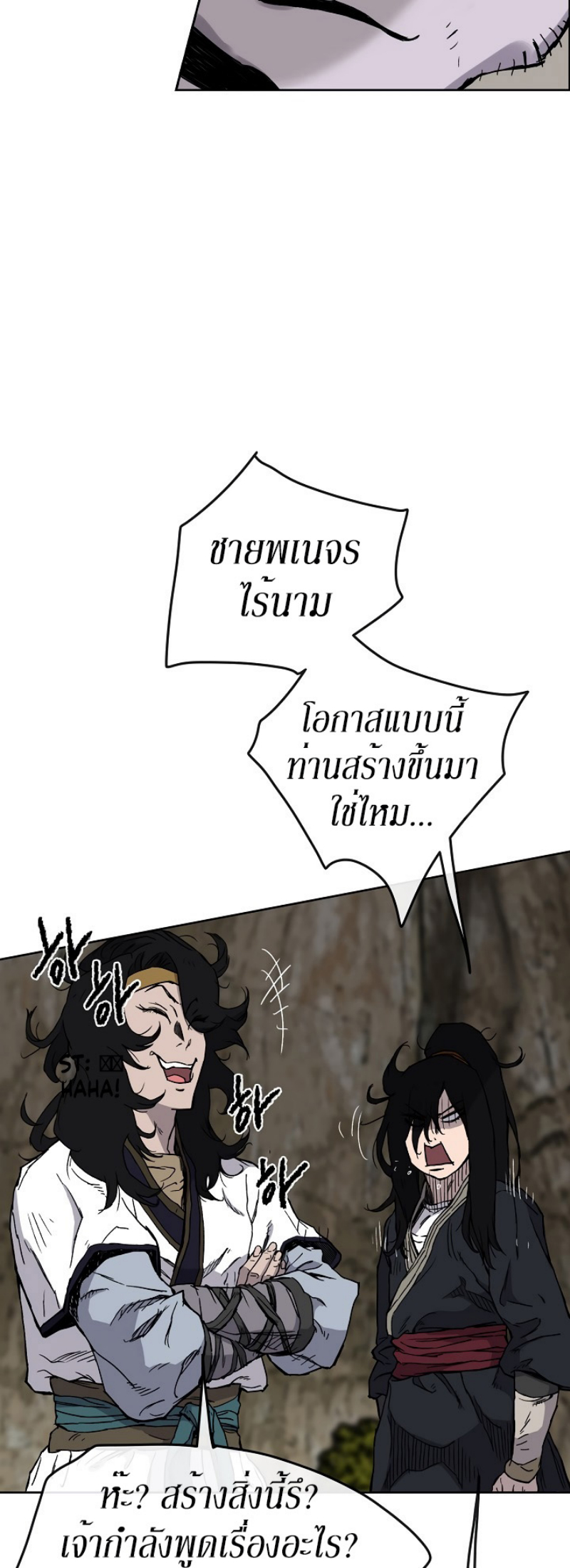 อ่านมังงะ The Undefeatable Swordsman ตอนที่ 16/16.jpg