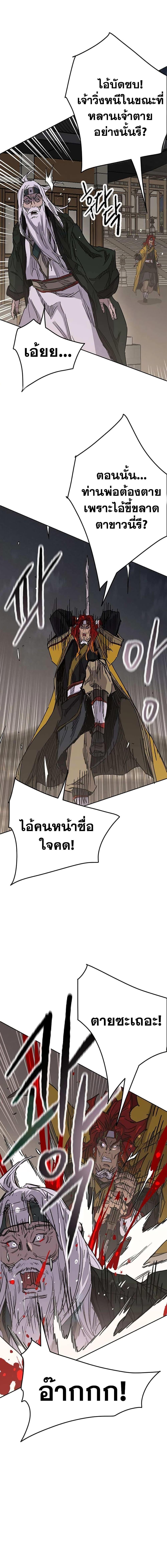 อ่านมังงะ The Undefeatable Swordsman ตอนที่ 166/16.jpg