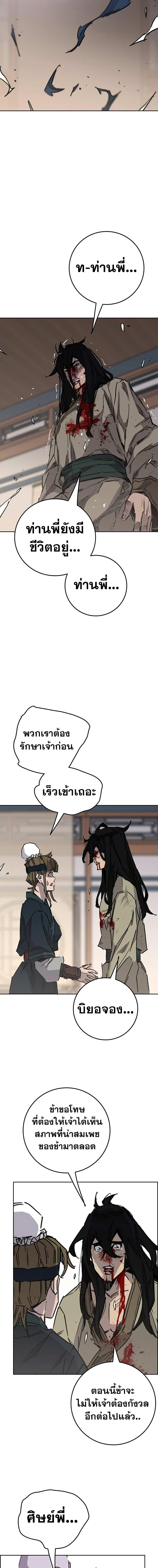 อ่านมังงะ The Undefeatable Swordsman ตอนที่ 179/16.jpg