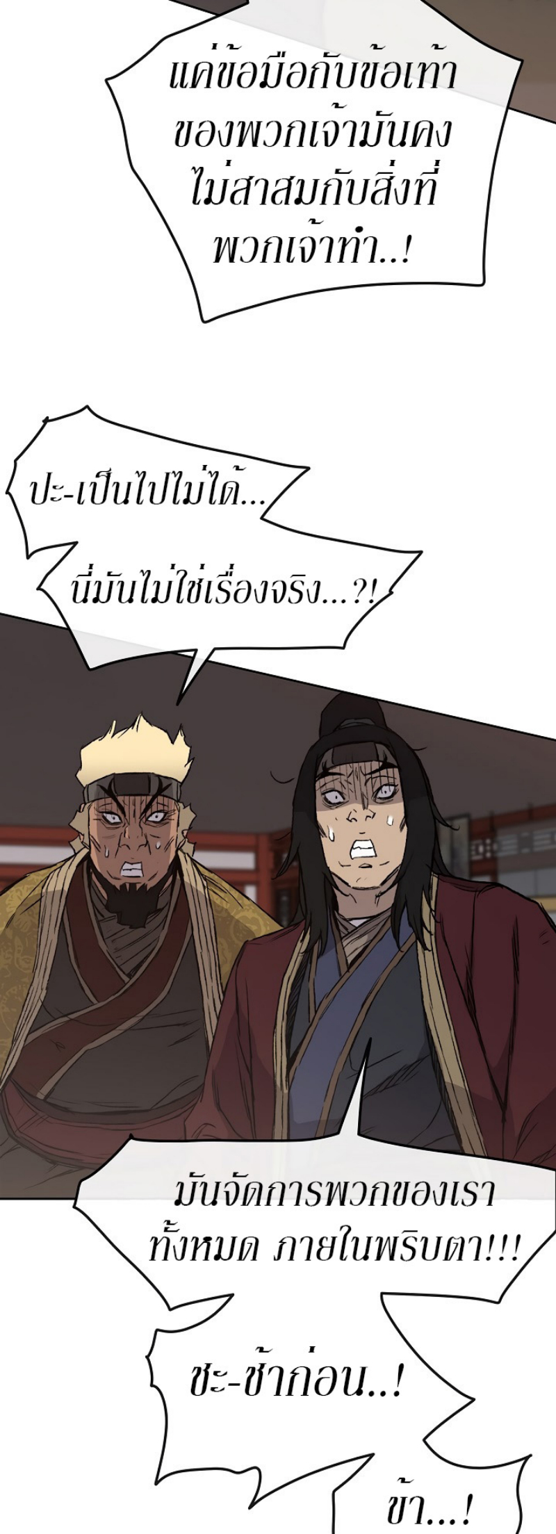 อ่านมังงะ The Undefeatable Swordsman ตอนที่ 31/16.jpg