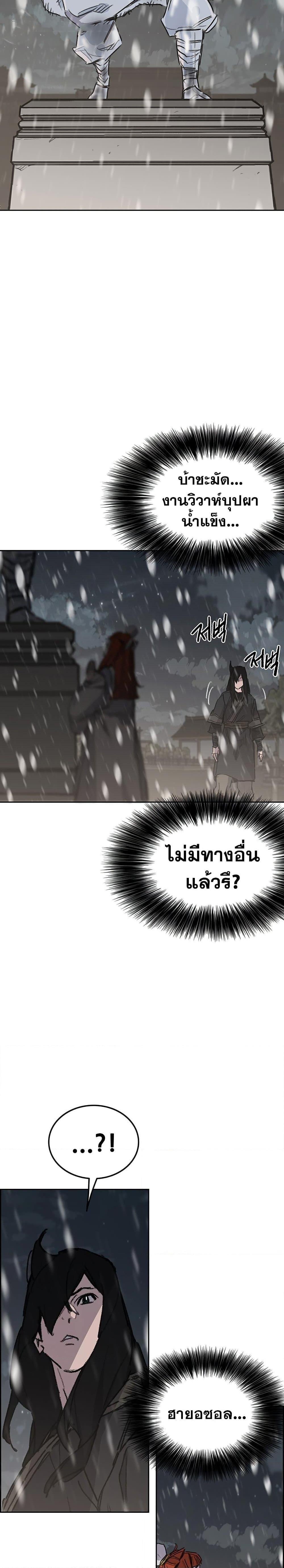 อ่านมังงะ The Undefeatable Swordsman ตอนที่ 140/16.jpg