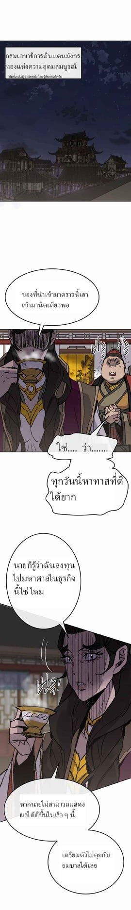 อ่านมังงะ The Undefeatable Swordsman ตอนที่ 53/16.jpg