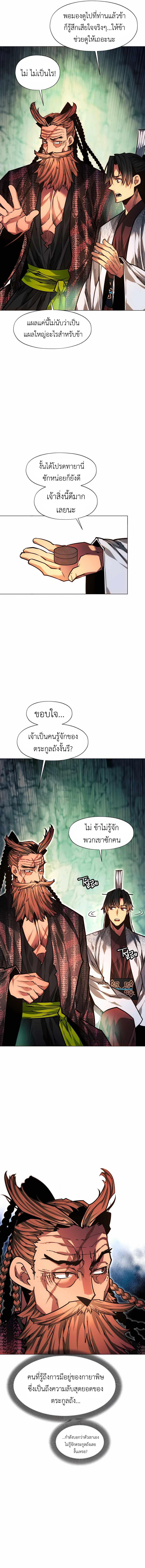 อ่านมังงะ A Modern Man Who Got Transmigrated Into the Murim World ตอนที่ 59/16.jpg